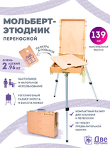 Без бренда «Этюдник (этюдный ящик) переносной, светлый, большой» в Комсомольске-на-Амуре