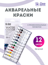 Без бренда «Акварельные краски в тюбиках «Две картинки» 12 шт. по 12 мл» в Комсомольске-на-Амуре в интернет-магазине  Без бренда «Акварельные краски в тюбиках «Две картинки» 12 шт. по 12 мл» в Комсомольске-на-Амуре