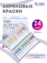 Без бренда «Акриловые краски «Две картинки» 24 шт. по 12 мл, проф. пигмент» в Комсомольске-на-Амуре в интернет-магазине  Без бренда «Акриловые краски «Две картинки» 24 шт. по 12 мл, проф. пигмент» в Комсомольске-на-Амуре