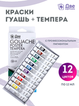 Без бренда «Краски гуашь «Две картинки» в тюбиках 12 шт. по 12 мл» в Комсомольске-на-Амуре