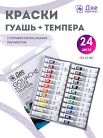Без бренда «Краски гуашь «Две картинки» в тюбиках 24 шт. по 12 мл» в Комсомольске-на-Амуре в интернет-магазине  Без бренда «Краски гуашь «Две картинки» в тюбиках 24 шт. по 12 мл» в Комсомольске-на-Амуре