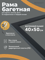 Без бренда «Багетная рамка для картин Родос 40x50» в Комсомольске-на-Амуре