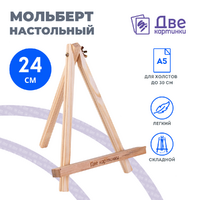 Без бренда «Коробка 100 шт.: Мольберт Две картинки мини, настольный, 24 см» в Комсомольске-на-Амуре