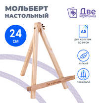 Без бренда «Коробка 100 шт.: Мольберт Две картинки мини, настольный, 24 см» в Комсомольске-на-Амуре