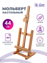 Без бренда «Мольберт настольный бук регулируемый, лакированный» в Комсомольске-на-Амуре