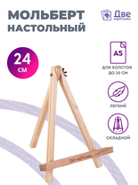 Без бренда «Мольберт настольный мини, 24 см, сосна, с зажимом» в Комсомольске-на-Амуре
