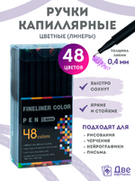 Без бренда «Коробка 54 шт.: Цветные линеры для рисования 48 шт.» в Комсомольске-на-Амуре в интернет-магазине  Без бренда «Коробка 54 шт.: Цветные линеры для рисования 48 шт.» в Комсомольске-на-Амуре