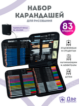 Без бренда «Набор для скетчинга в чехле: карандаши, грифели (83 предмета)» в Комсомольске-на-Амуре