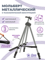 Без бренда «Коробка 25 шт.: Металлический мольберт тренога в чехле, телескопический, серый» в Комсомольске-на-Амуре