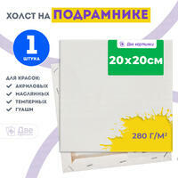 Без бренда «Холст Две картинки на подрамнике 20X20» в Комсомольске-на-Амуре в интернет-магазине  Без бренда «Холст Две картинки на подрамнике 20X20» в Комсомольске-на-Амуре