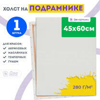 Без бренда «Холст Две картинки на подрамнике 45X60» в Комсомольске-на-Амуре в интернет-магазине Без бренда «Холст Две картинки на подрамнике 45X60» в Комсомольске-на-Амуре