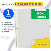 Без бренда «Холст Две картинки на подрамнике 80X100» в Комсомольске-на-Амуре в интернет-магазине  Без бренда «Холст Две картинки на подрамнике 80X100» в Комсомольске-на-Амуре