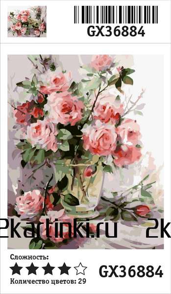 Картина по номерам 40x50 Прозрачная ваза с букетом роз
