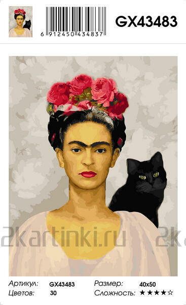 Картина по номерам 40x50 Калло Фрида и черный кот