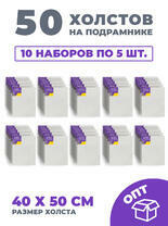 Без бренда «50 холстов! Ящик 10 компл. x каждый по 5 штук холстов на картоне (МДФ), 40x50 (всего 50 холстов)» в Комсомольске-на-Амуре в интернет-магазине Без бренда «50 холстов! Ящик 10 компл. x каждый по 5 штук холстов на картоне (МДФ), 40x50 (всего 50 холстов)» в Комсомольске-на-Амуре