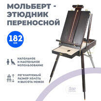 Без бренда «Этюдник (этюдный ящик) переносной, темный, большой» в Комсомольске-на-Амуре