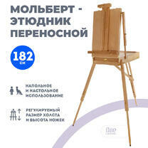 Без бренда «Этюдник (этюдный ящик) переносной, светлый, большой, лакированный бук» в Комсомольске-на-Амуре