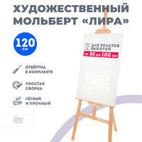 Без бренда «Мольберт Две картинки лира, 120 см» в Комсомольске-на-Амуре в интернет-магазине Без бренда «Мольберт Две картинки лира, 120 см» в Комсомольске-на-Амуре