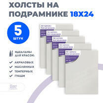 Без бренда «Набор холстов 5 шт. Две картинки на подрамнике 18X24» в Комсомольске-на-Амуре