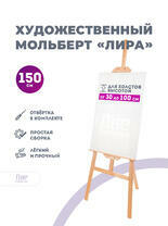 Без бренда «Коробка 10 шт.: Мольберт Две картинки лира, 150 см» в Комсомольске-на-Амуре в интернет-магазине  Без бренда «Коробка 10 шт.: Мольберт Две картинки лира, 150 см» в Комсомольске-на-Амуре