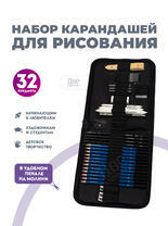 Без бренда «Набор карандешей для скетчинга (32 предмета) в чехле» в Комсомольске-на-Амуре